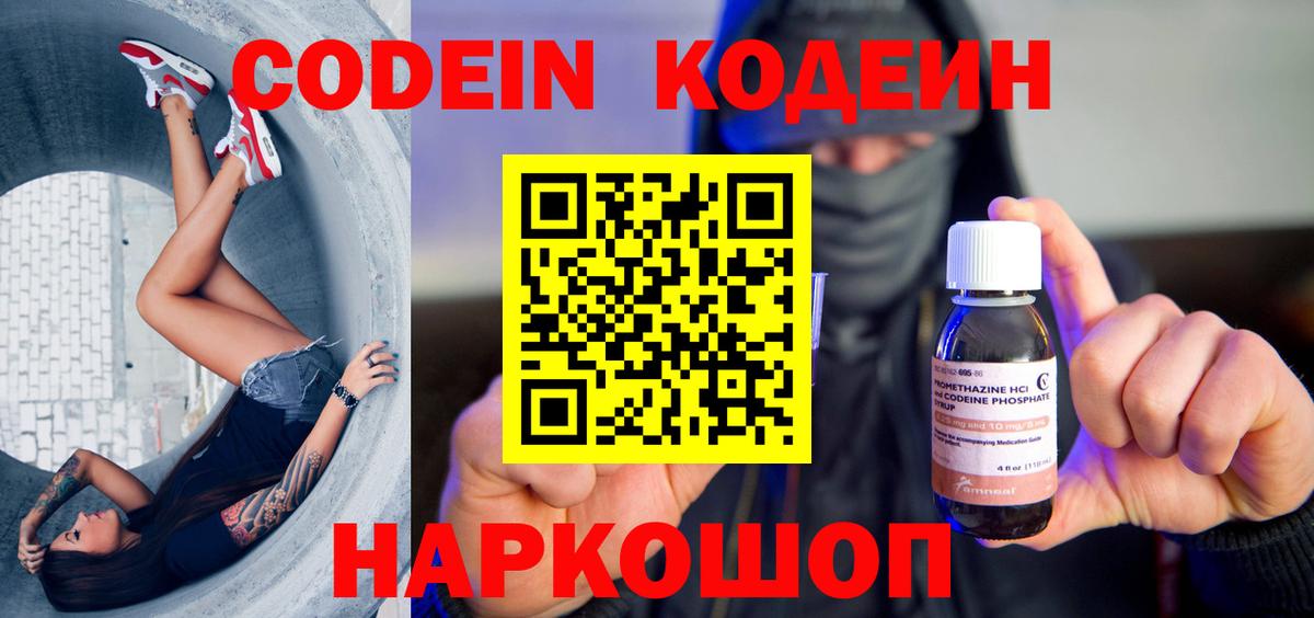 Лысьва  Кодеин напиток Lean (лин)  Вход с VPN  Кодеин напиток Lean (лин) 