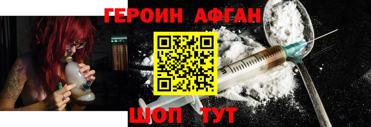 Героин афганец Лысьва