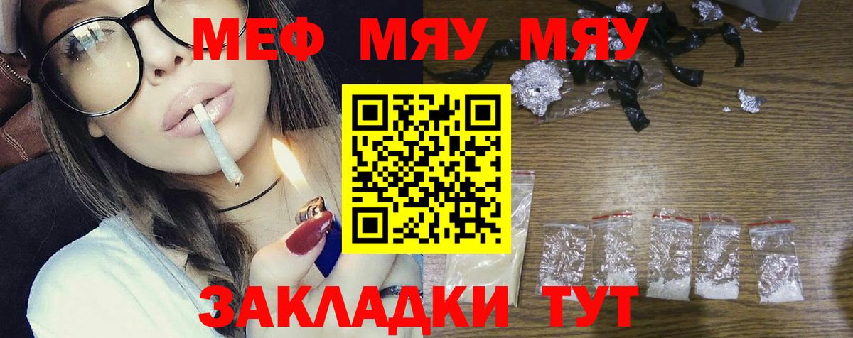 Меф мяу мяу кристаллы Лысьва